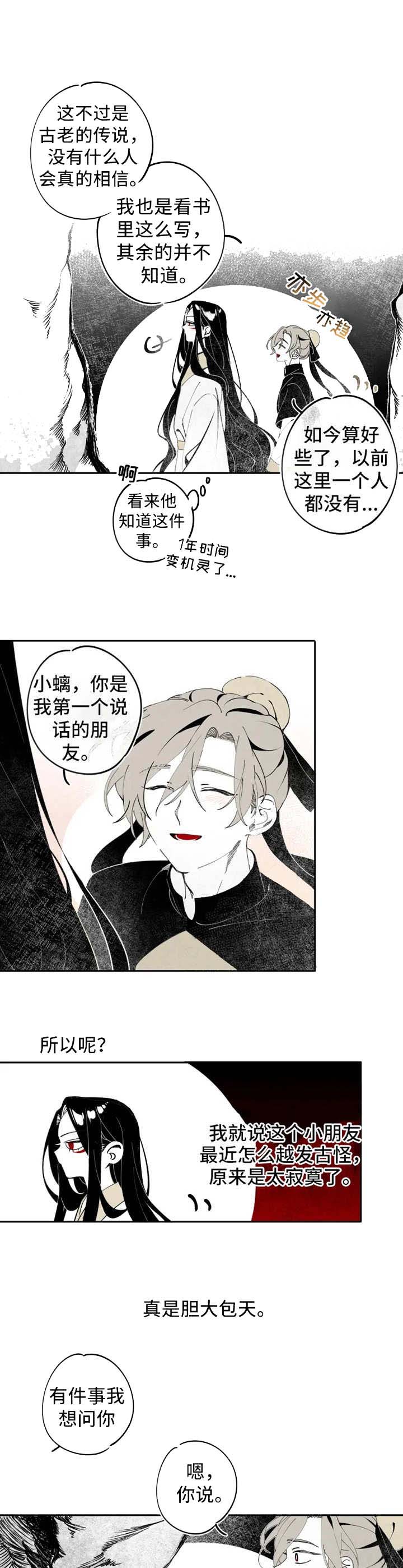 《缠蛇录》漫画最新章节第11话免费下拉式在线观看章节第【1】张图片