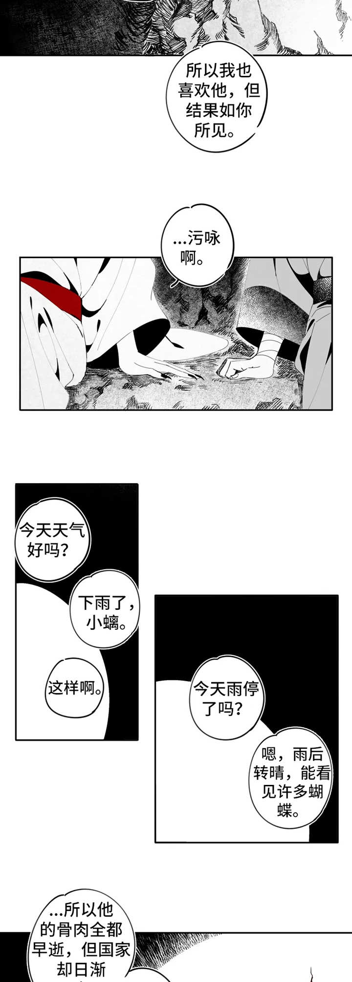 《缠蛇录》漫画最新章节第11话免费下拉式在线观看章节第【5】张图片