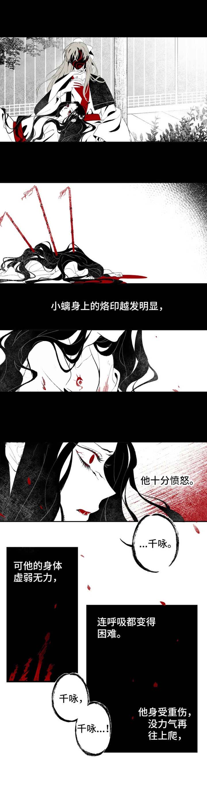 《缠蛇录》漫画最新章节第2话免费下拉式在线观看章节第【4】张图片