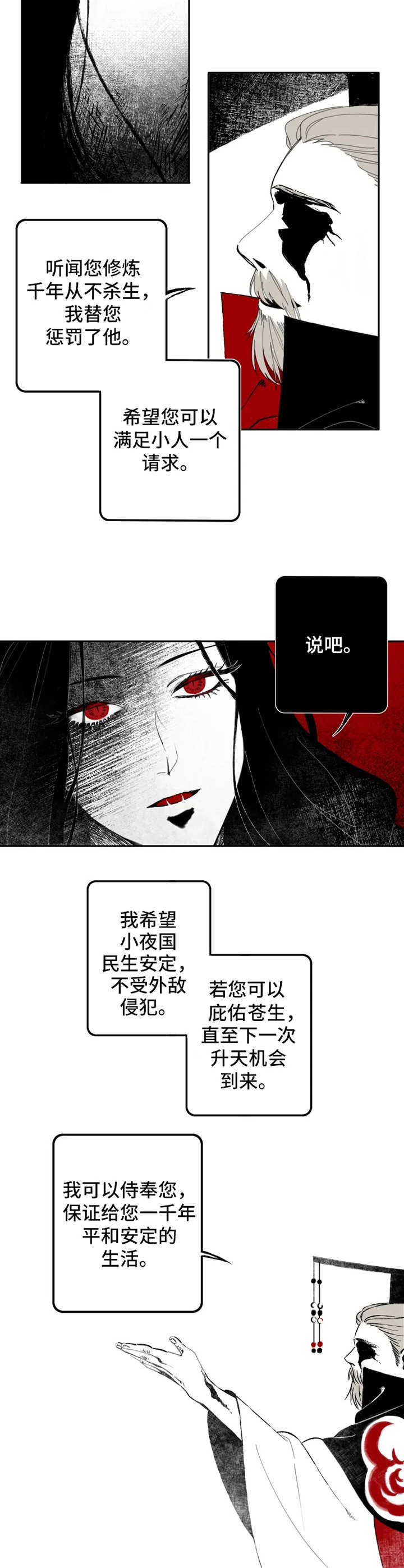 《缠蛇录》漫画最新章节第1话免费下拉式在线观看章节第【6】张图片