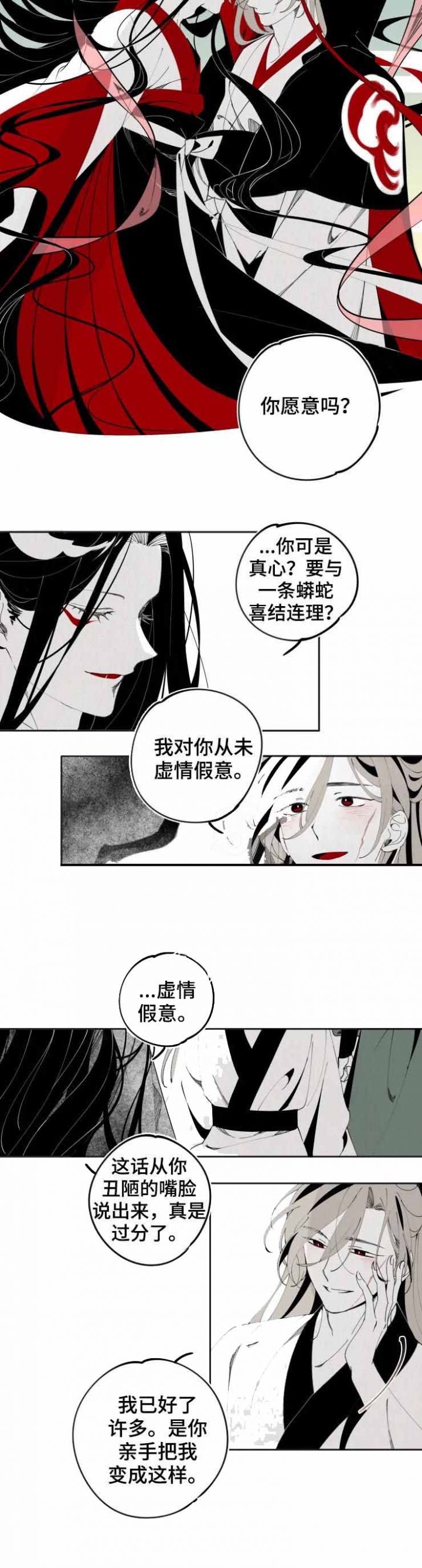 《缠蛇录》漫画最新章节第18话免费下拉式在线观看章节第【2】张图片