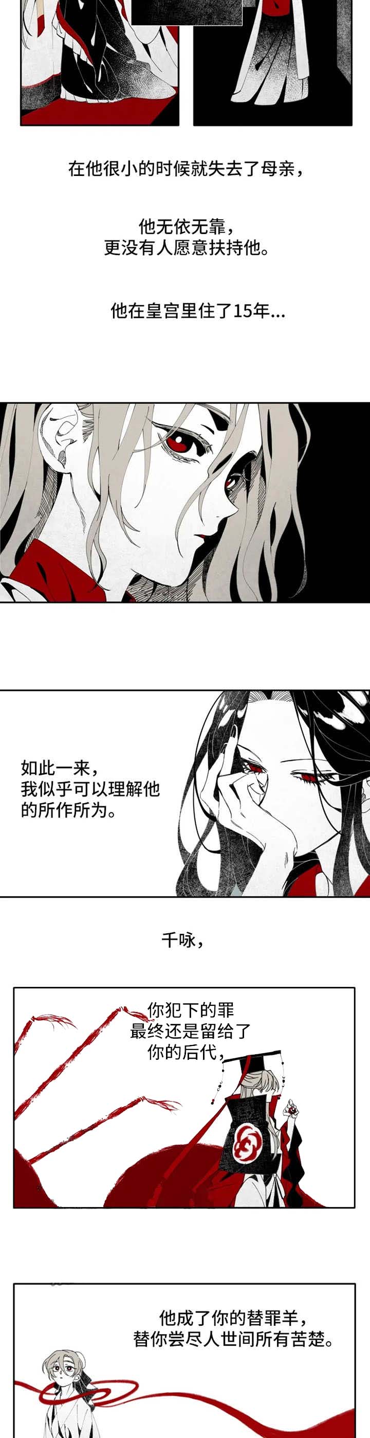 《缠蛇录》漫画最新章节第8话免费下拉式在线观看章节第【4】张图片