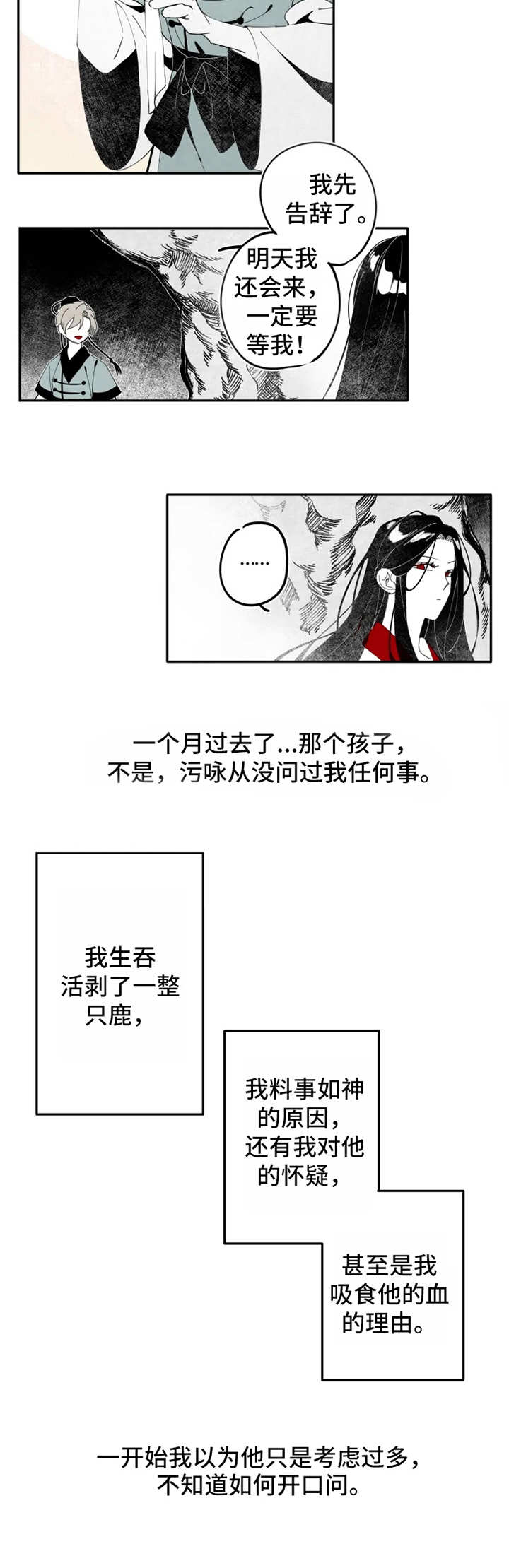 《缠蛇录》漫画最新章节第9话免费下拉式在线观看章节第【5】张图片