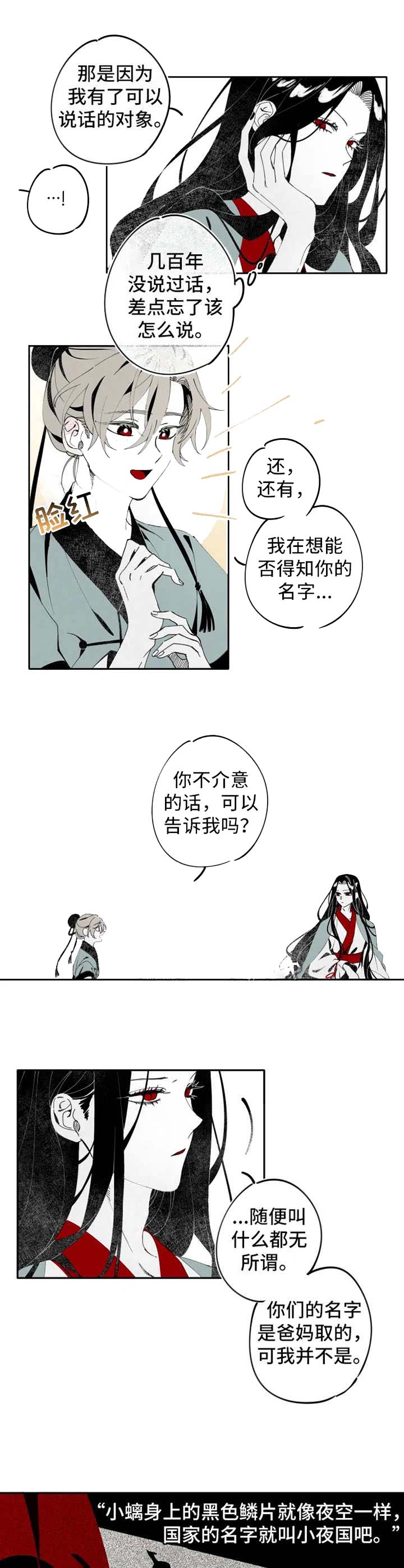 《缠蛇录》漫画最新章节第8话免费下拉式在线观看章节第【6】张图片