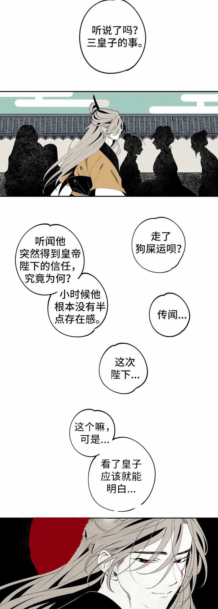 《缠蛇录》漫画最新章节第16话免费下拉式在线观看章节第【3】张图片