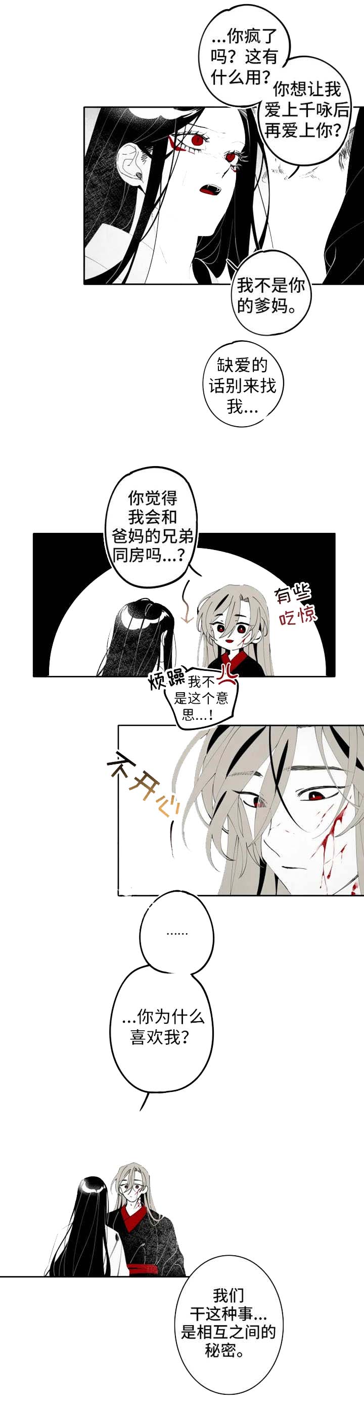 《缠蛇录》漫画最新章节第17话免费下拉式在线观看章节第【6】张图片