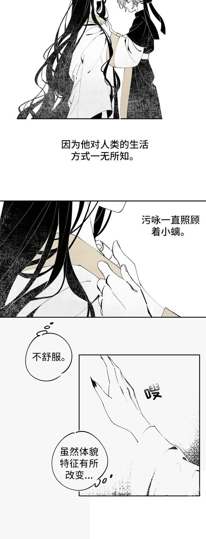 《缠蛇录》漫画最新章节第10话免费下拉式在线观看章节第【4】张图片