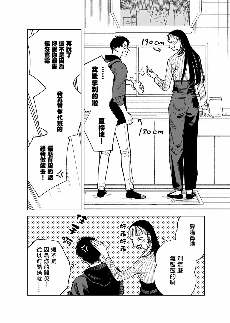 《190的S和180的M》漫画最新章节第1话免费下拉式在线观看章节第【2】张图片