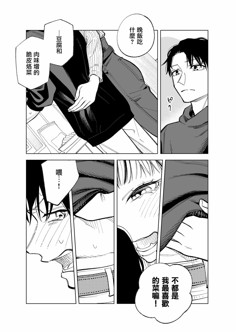 《190的S和180的M》漫画最新章节第1话免费下拉式在线观看章节第【3】张图片