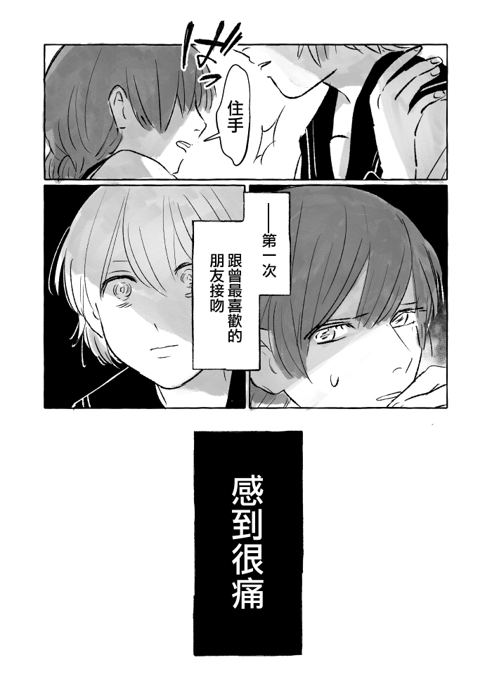 《我和朋友经常接吻》漫画最新章节第1话免费下拉式在线观看章节第【8】张图片