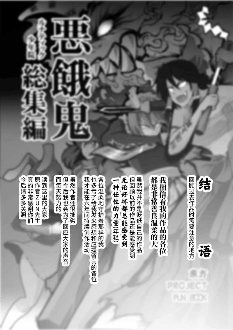 《恶饿鬼总集篇》漫画最新章节第10话免费下拉式在线观看章节第【20】张图片