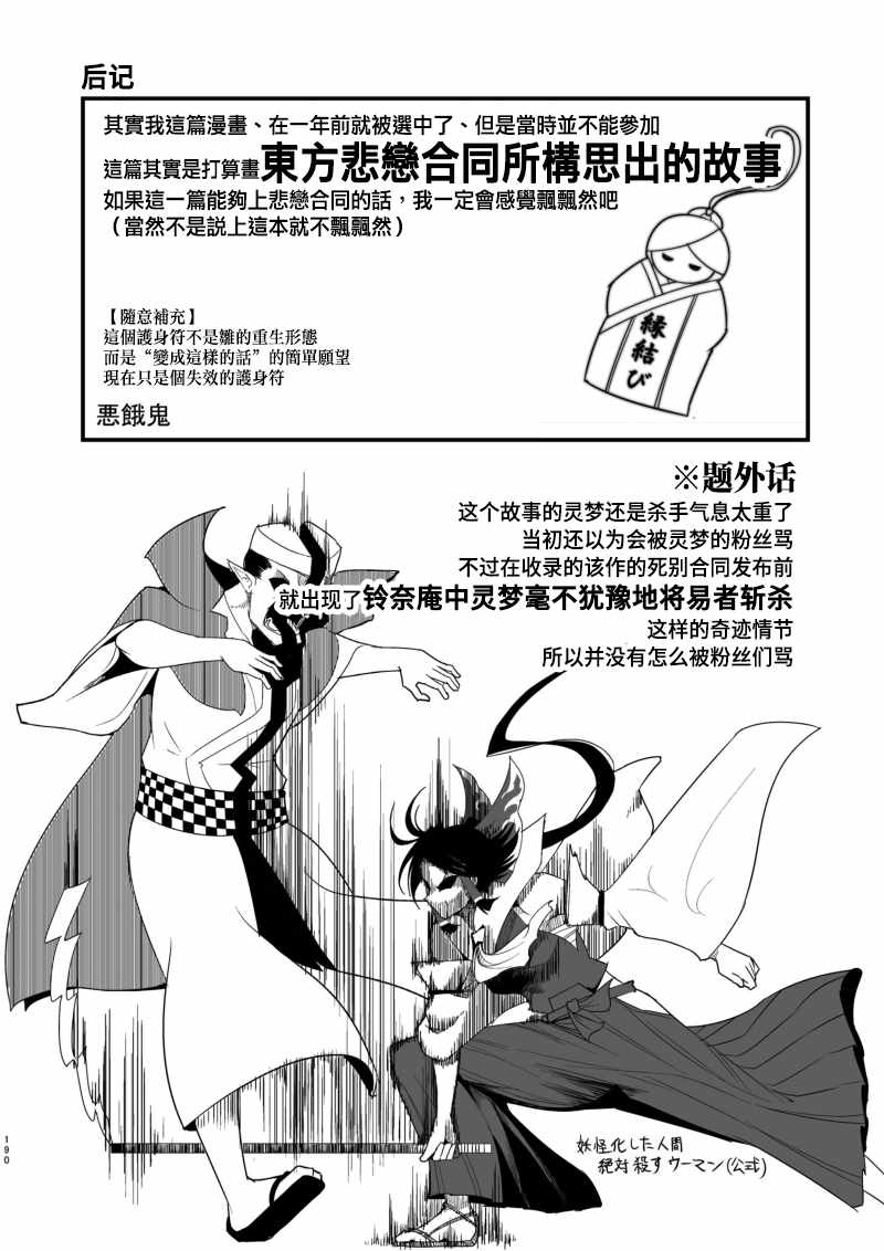 《恶饿鬼总集篇》漫画最新章节第10话免费下拉式在线观看章节第【18】张图片