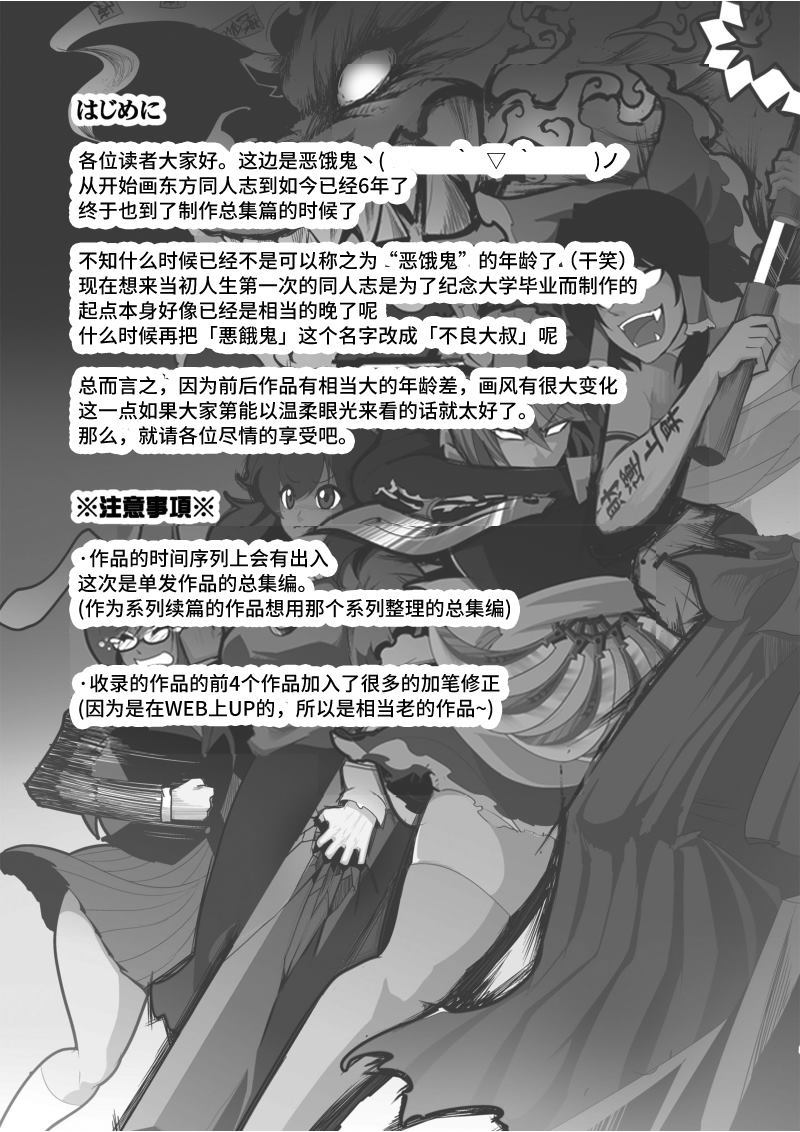 《恶饿鬼总集篇》漫画最新章节第1话免费下拉式在线观看章节第【3】张图片