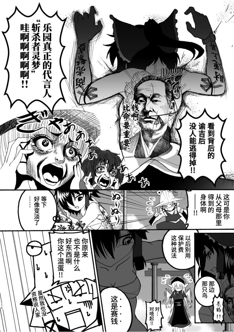 《恶饿鬼总集篇》漫画最新章节第1话免费下拉式在线观看章节第【11】张图片