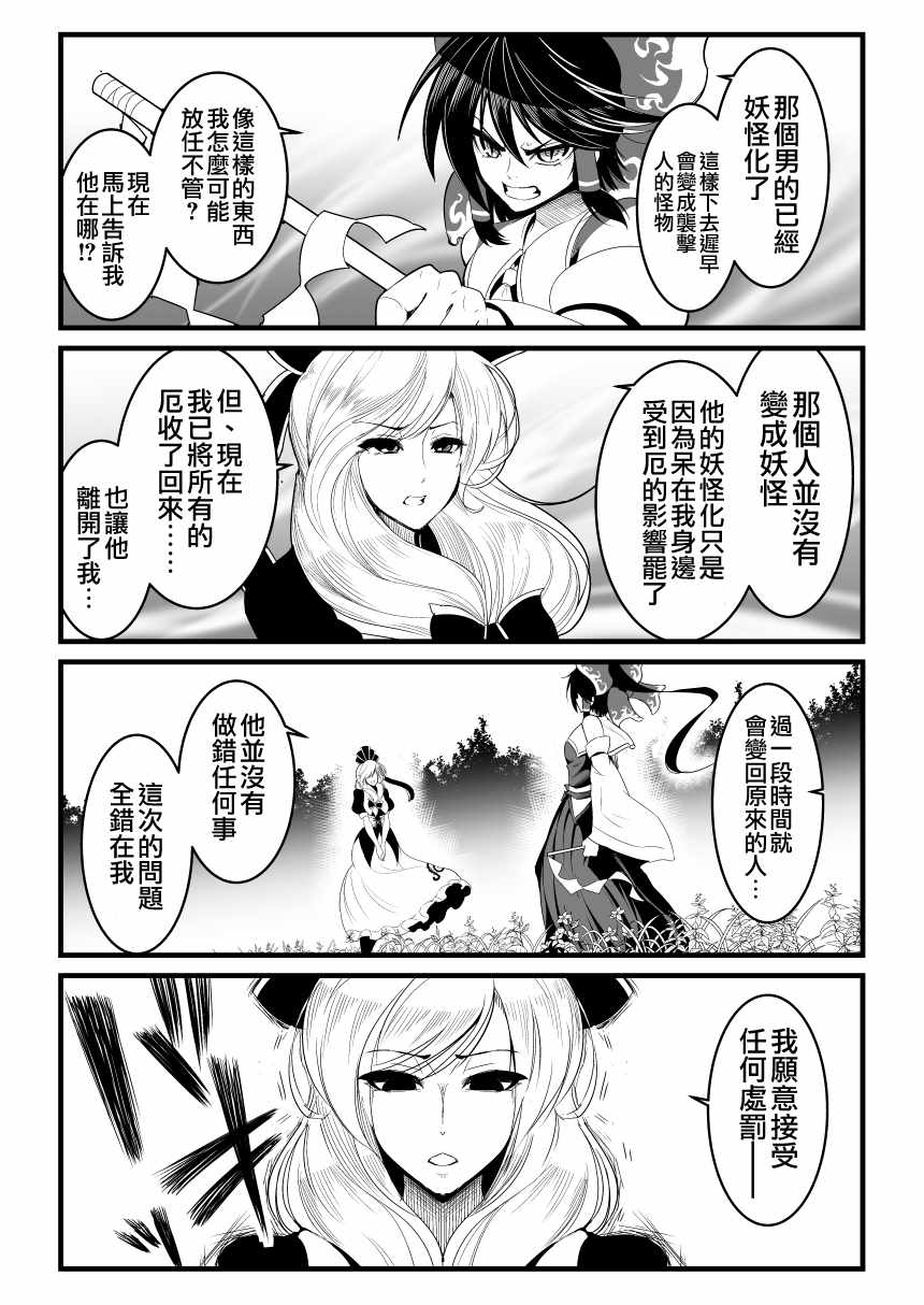 《恶饿鬼总集篇》漫画最新章节第10话免费下拉式在线观看章节第【5】张图片