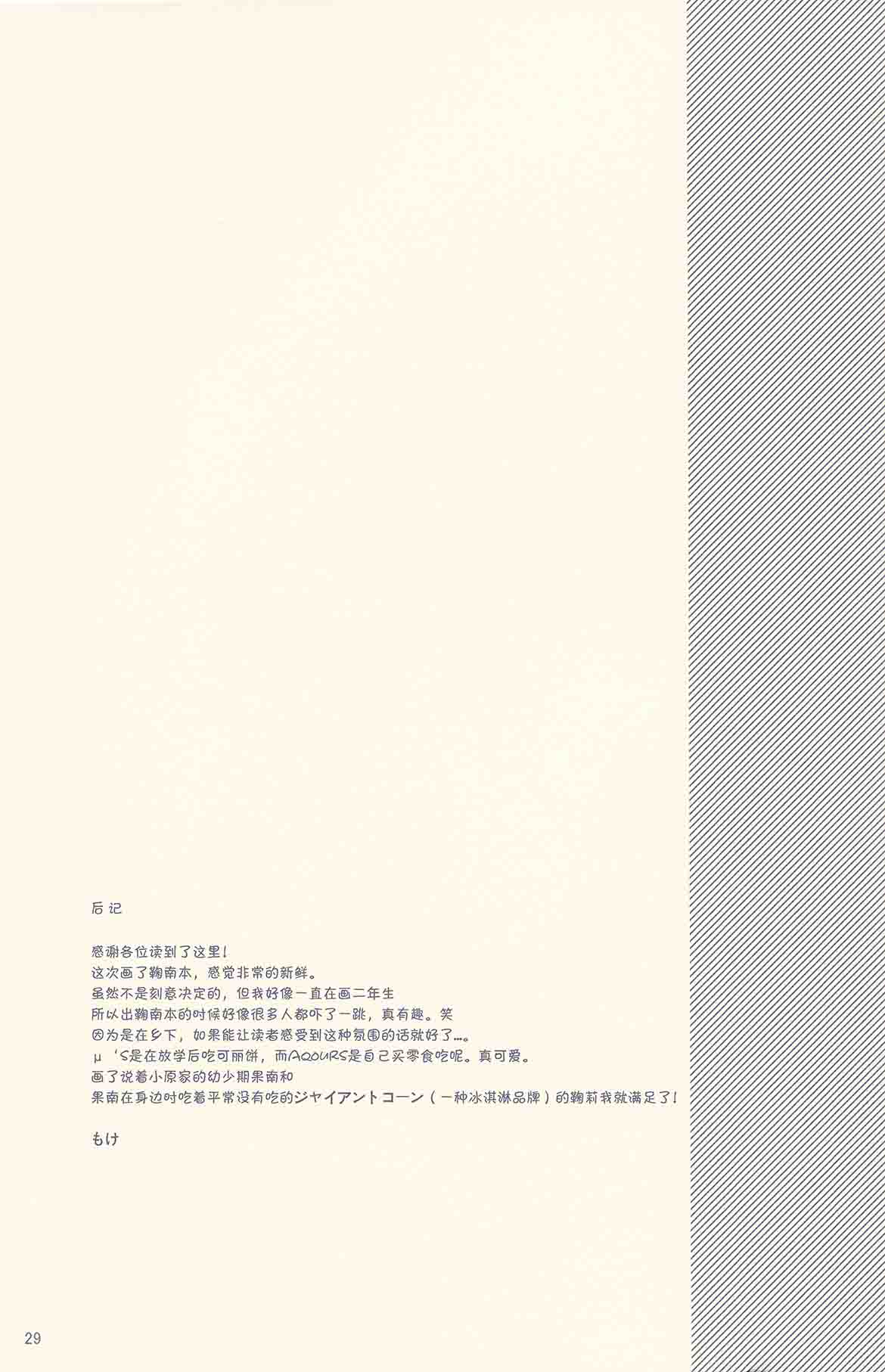 《海に落ちたタイムカプセル》漫画最新章节短篇免费下拉式在线观看章节第【28】张图片