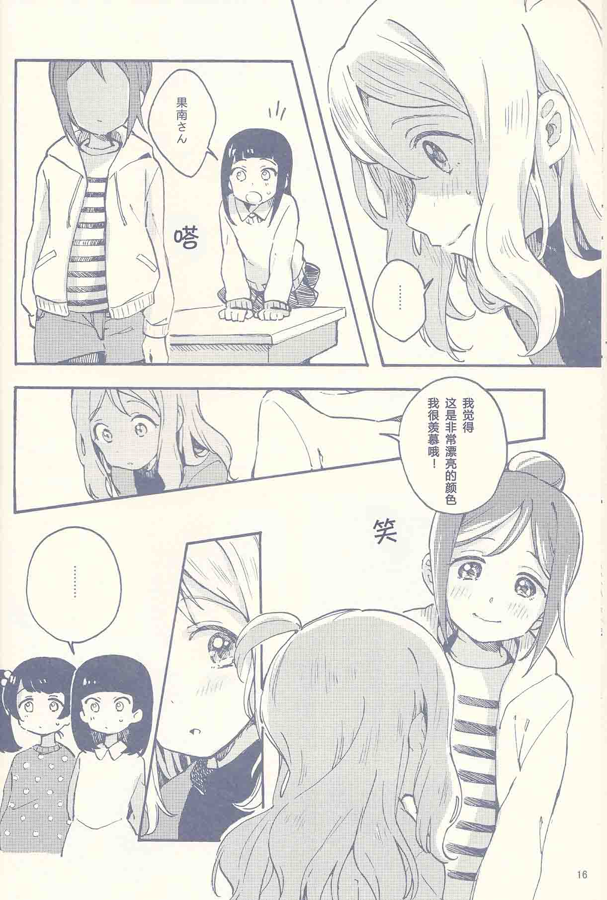 《海に落ちたタイムカプセル》漫画最新章节短篇免费下拉式在线观看章节第【15】张图片