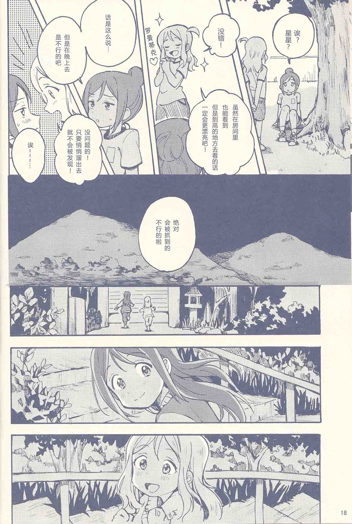 《海に落ちたタイムカプセル》漫画最新章节短篇免费下拉式在线观看章节第【17】张图片