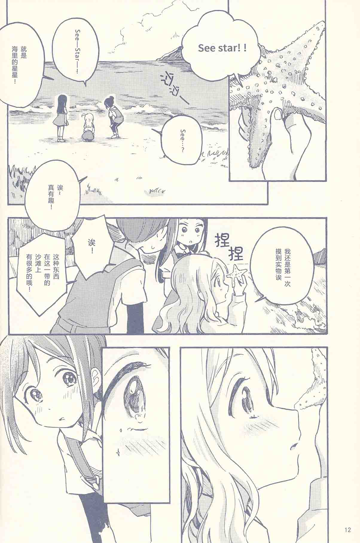 《海に落ちたタイムカプセル》漫画最新章节短篇免费下拉式在线观看章节第【11】张图片