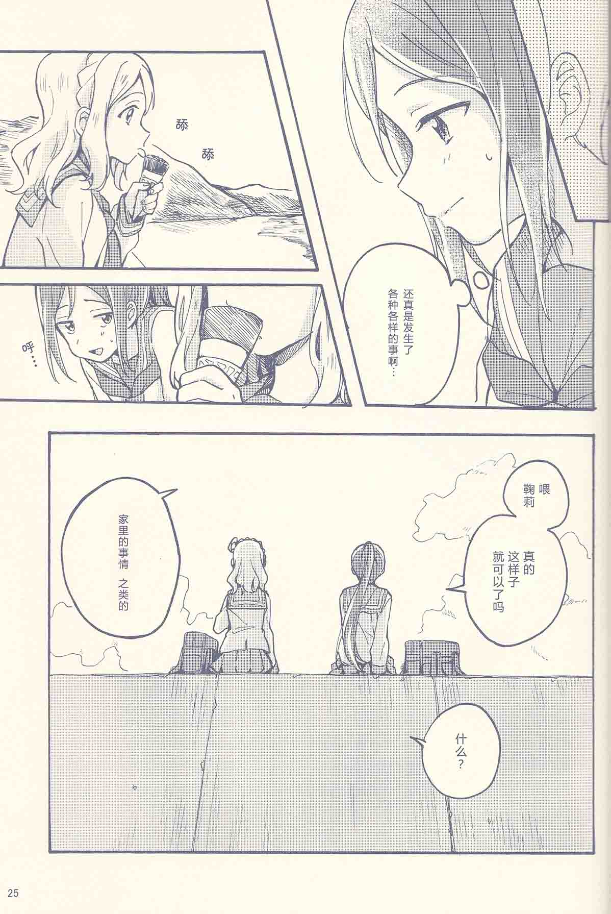 《海に落ちたタイムカプセル》漫画最新章节短篇免费下拉式在线观看章节第【24】张图片