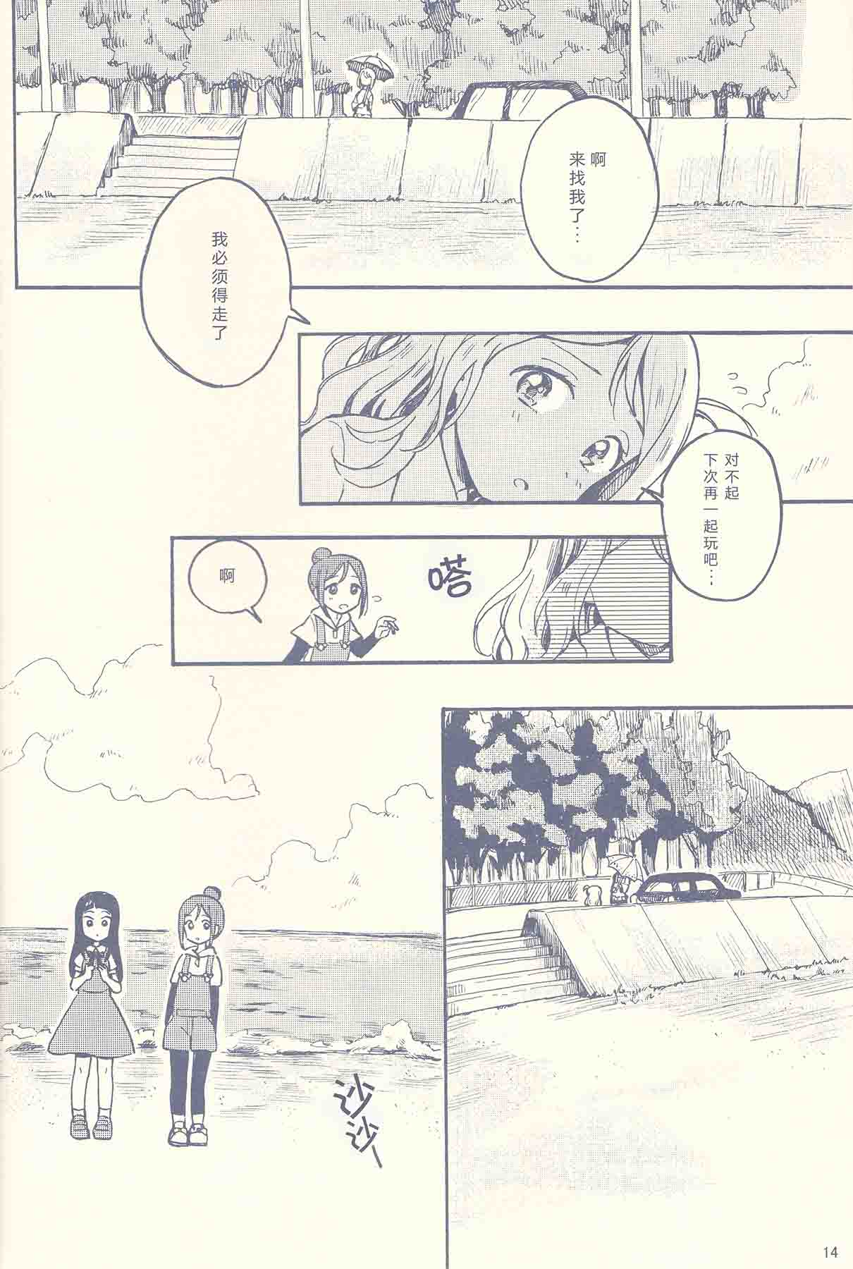 《海に落ちたタイムカプセル》漫画最新章节短篇免费下拉式在线观看章节第【13】张图片