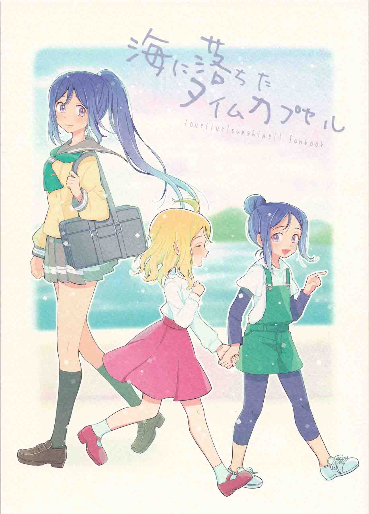 《海に落ちたタイムカプセル》漫画最新章节短篇免费下拉式在线观看章节第【1】张图片