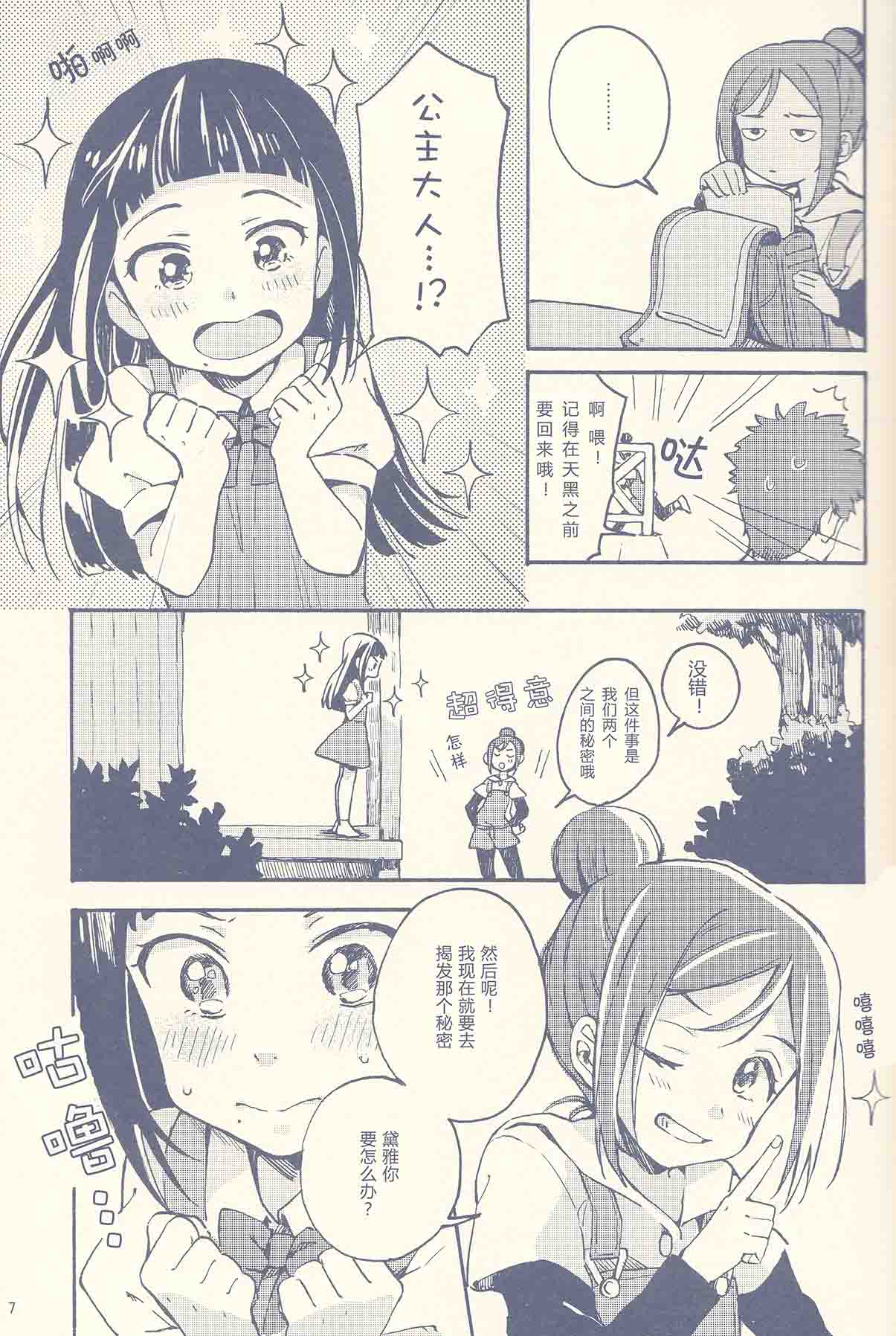 《海に落ちたタイムカプセル》漫画最新章节短篇免费下拉式在线观看章节第【6】张图片