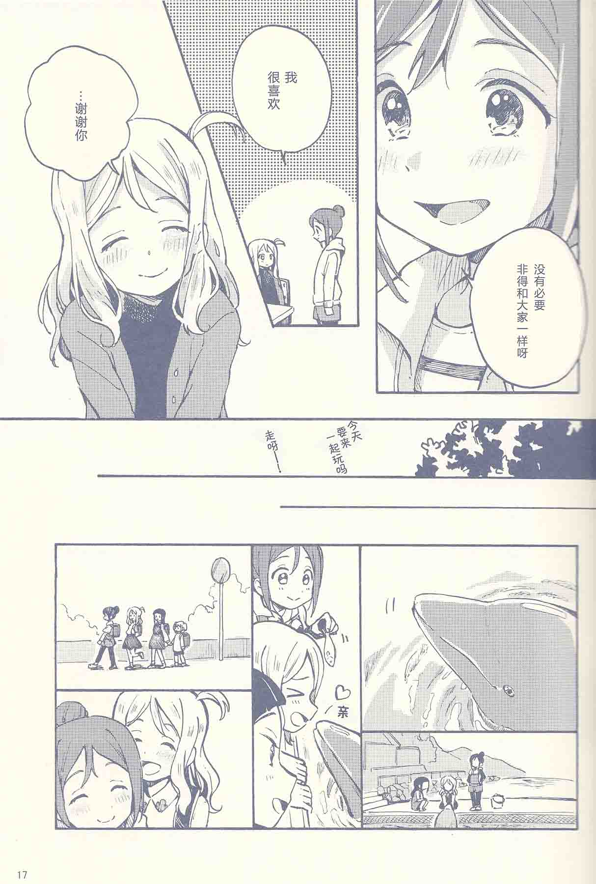 《海に落ちたタイムカプセル》漫画最新章节短篇免费下拉式在线观看章节第【16】张图片