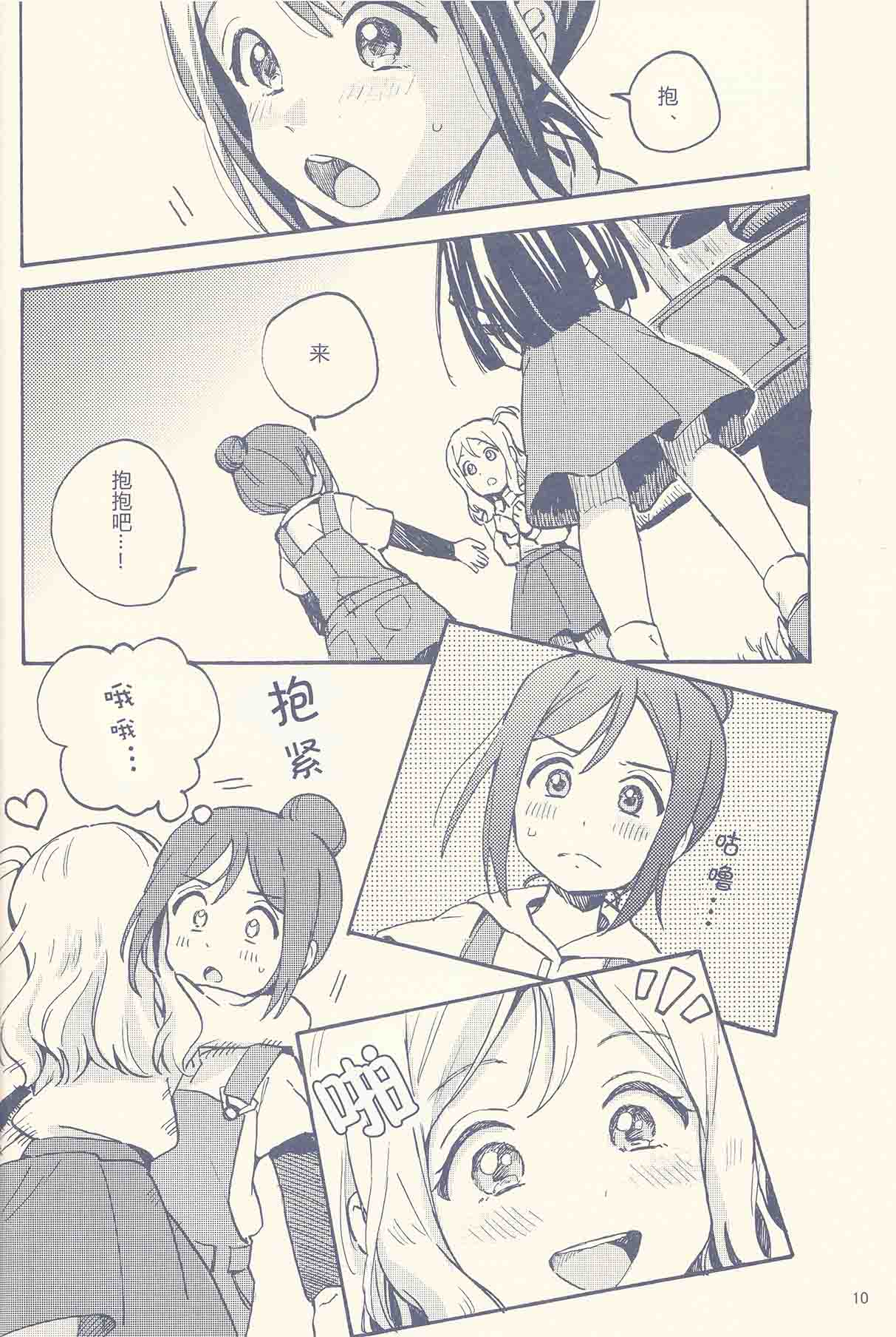 《海に落ちたタイムカプセル》漫画最新章节短篇免费下拉式在线观看章节第【9】张图片