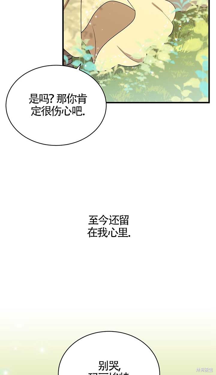 《附身成为女主的妹妹》漫画最新章节第1话免费下拉式在线观看章节第【25】张图片