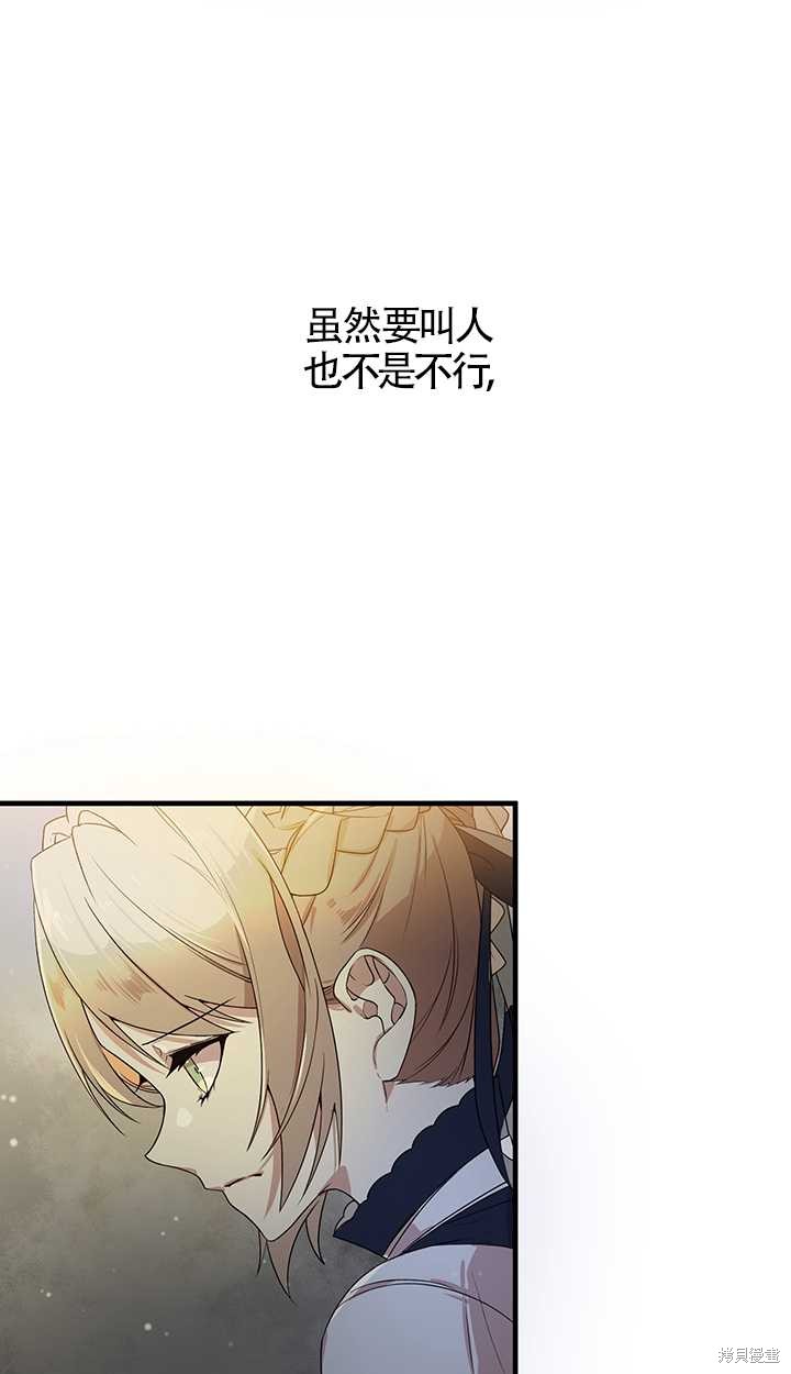 《附身成为女主的妹妹》漫画最新章节第1话免费下拉式在线观看章节第【3】张图片