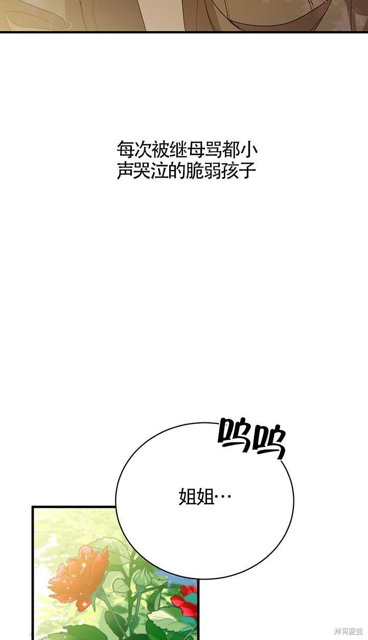 《附身成为女主的妹妹》漫画最新章节第1话免费下拉式在线观看章节第【23】张图片