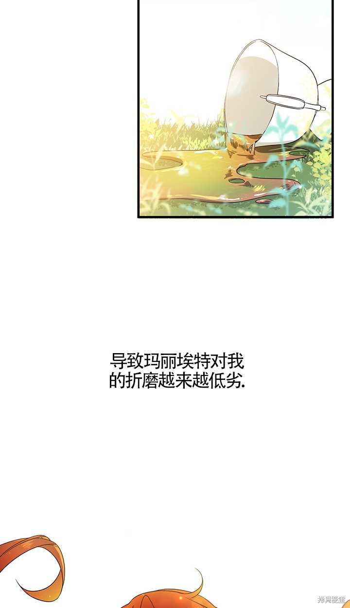 《附身成为女主的妹妹》漫画最新章节第1话免费下拉式在线观看章节第【20】张图片