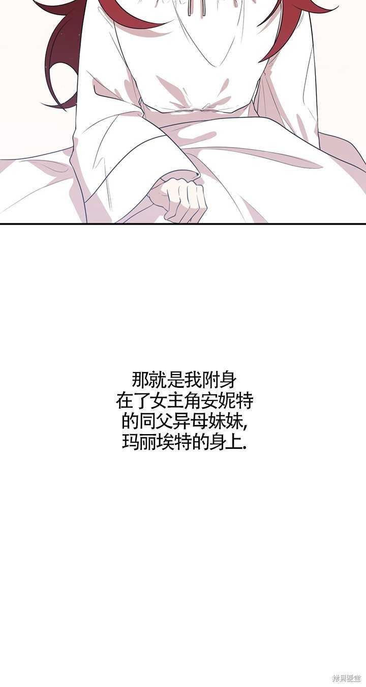 《附身成为女主的妹妹》漫画最新章节第1话免费下拉式在线观看章节第【91】张图片