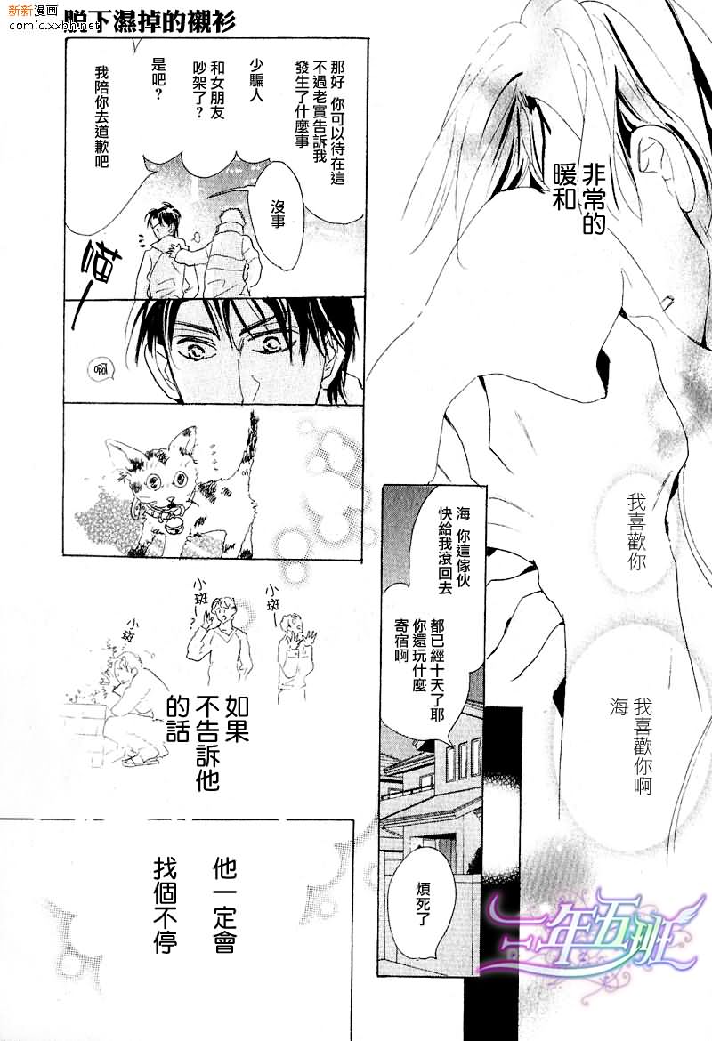 《脱下湿掉的衬衫》漫画最新章节第1话免费下拉式在线观看章节第【42】张图片