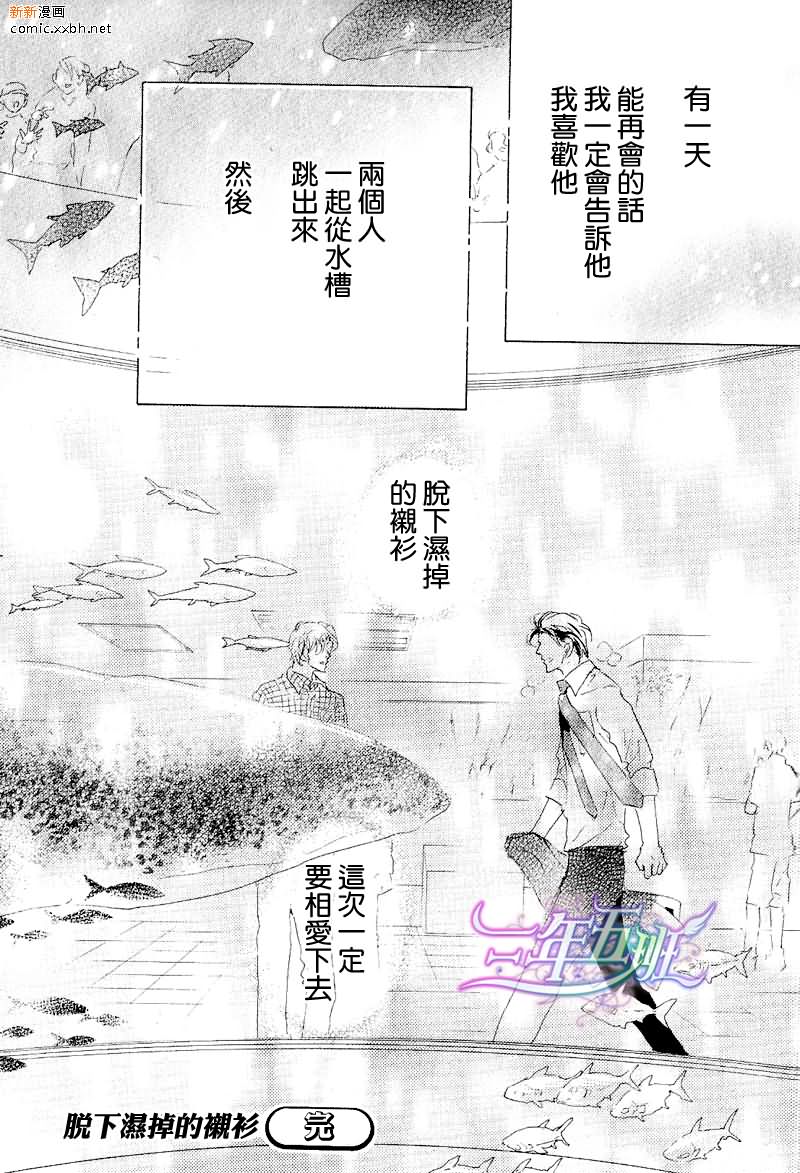 《脱下湿掉的衬衫》漫画最新章节第1话免费下拉式在线观看章节第【50】张图片