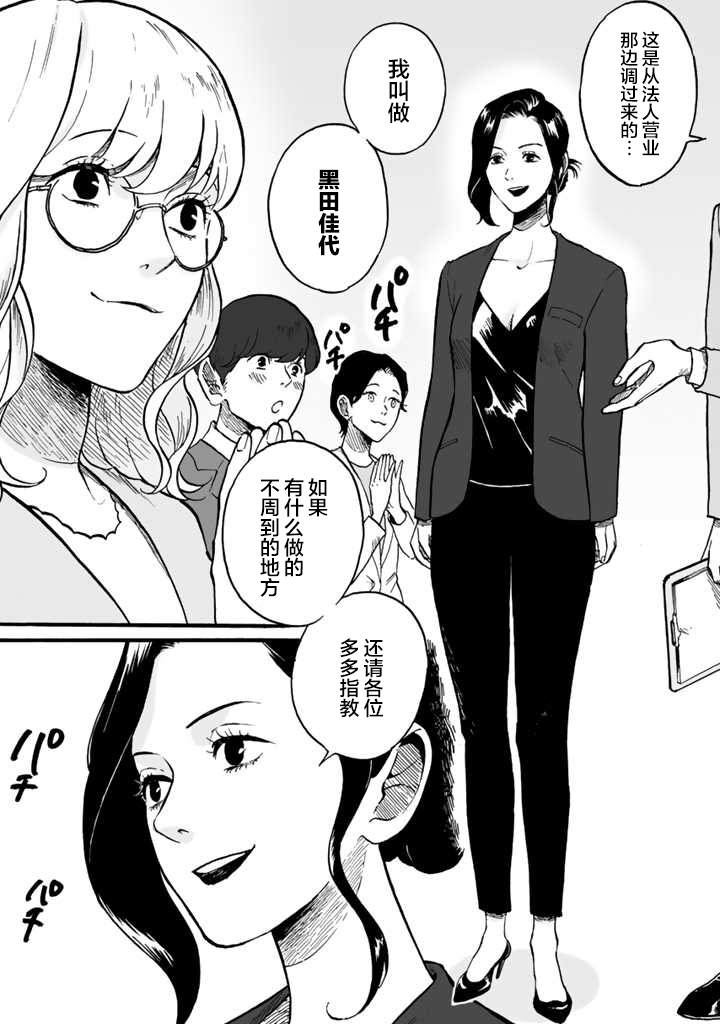 《白与黑～Black & White～》漫画最新章节第1话免费下拉式在线观看章节第【5】张图片