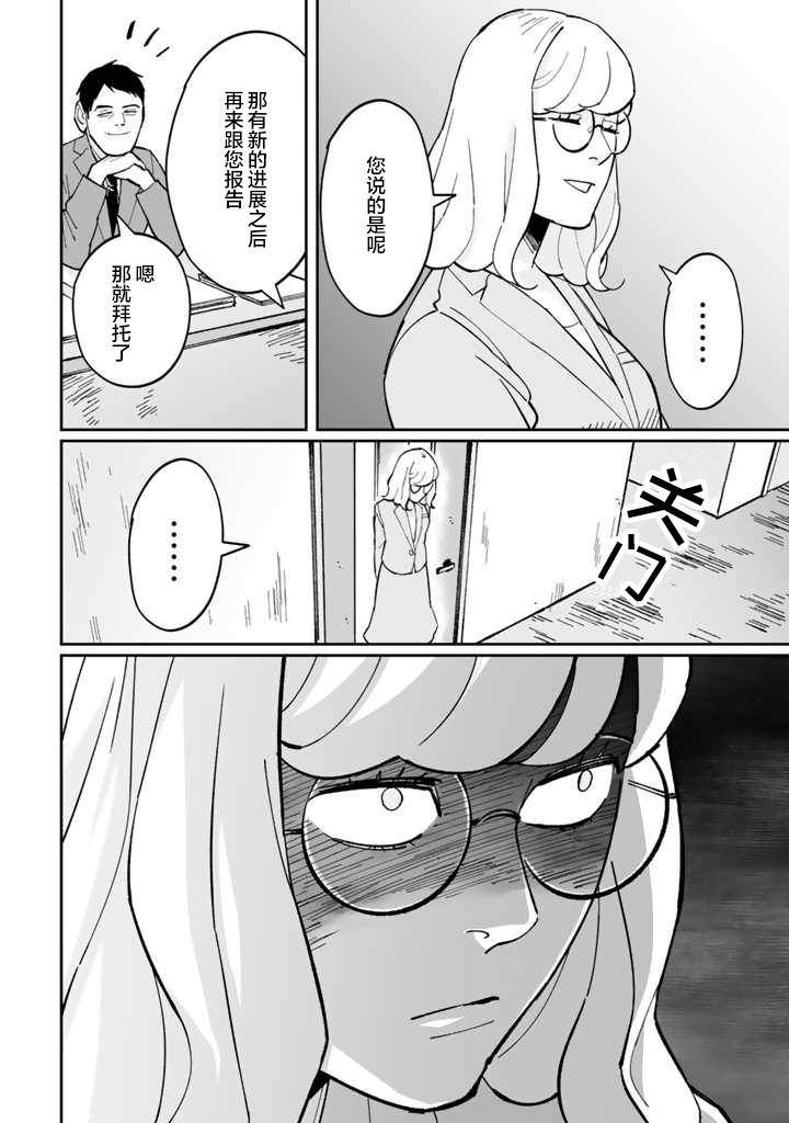 《白与黑～Black & White～》漫画最新章节第5话免费下拉式在线观看章节第【20】张图片