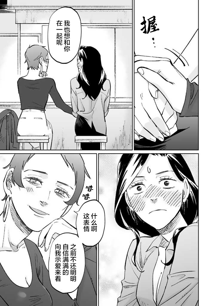 《白与黑～Black & White～》漫画最新章节第11话免费下拉式在线观看章节第【21】张图片