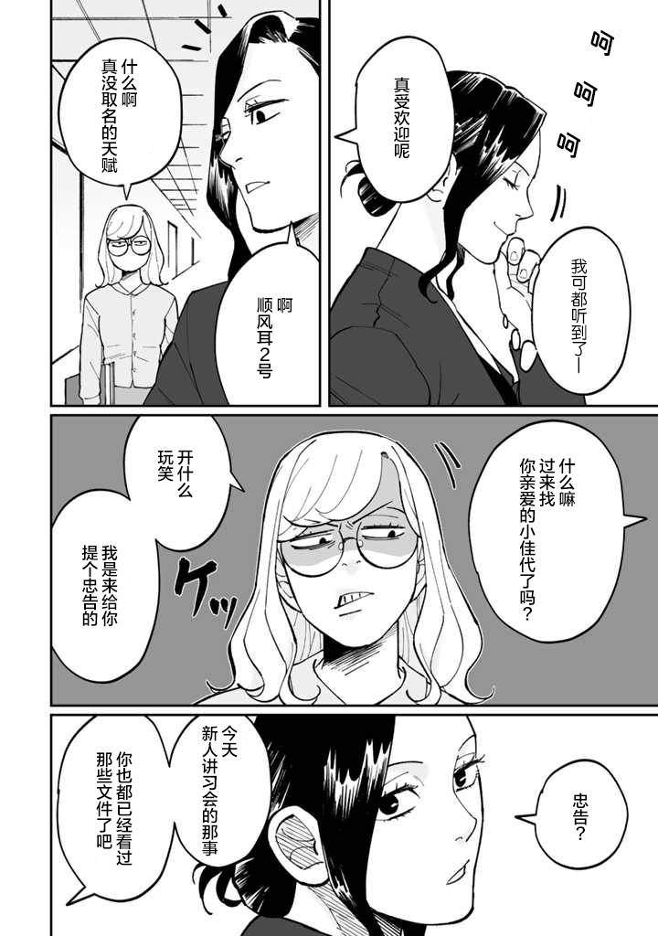 《白与黑～Black & White～》漫画最新章节第5话免费下拉式在线观看章节第【4】张图片