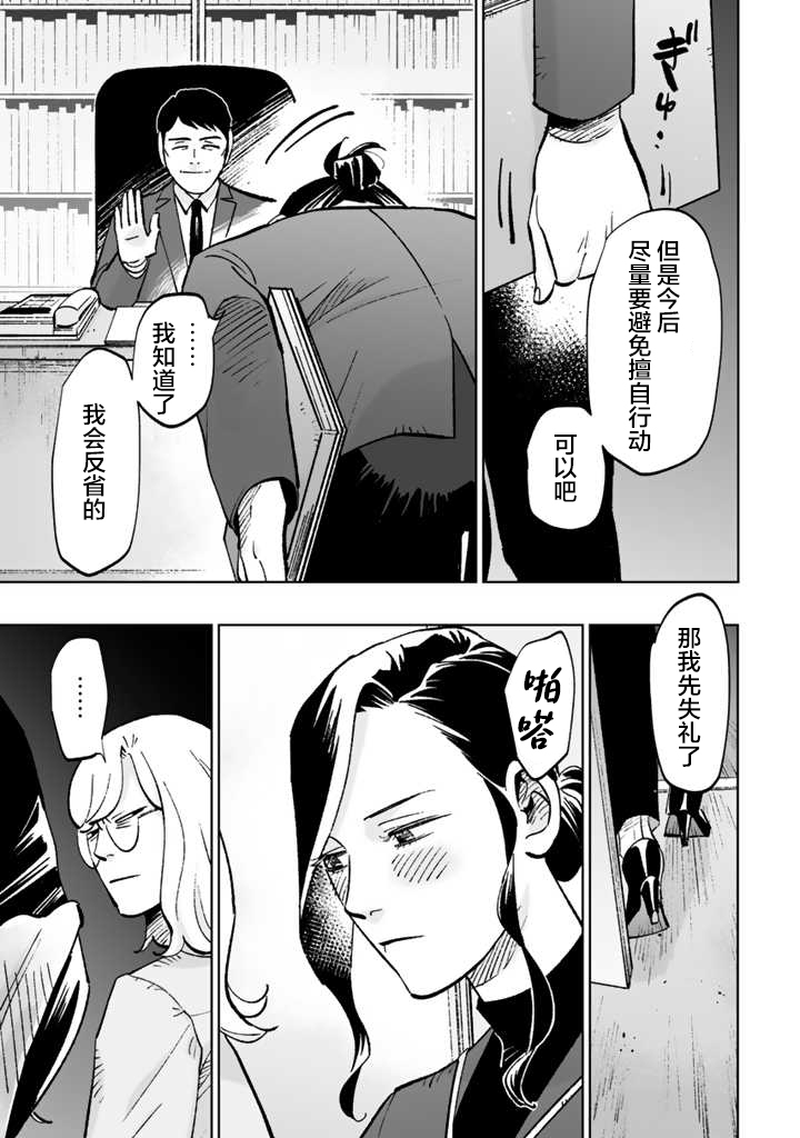 《白与黑～Black & White～》漫画最新章节第10话免费下拉式在线观看章节第【19】张图片