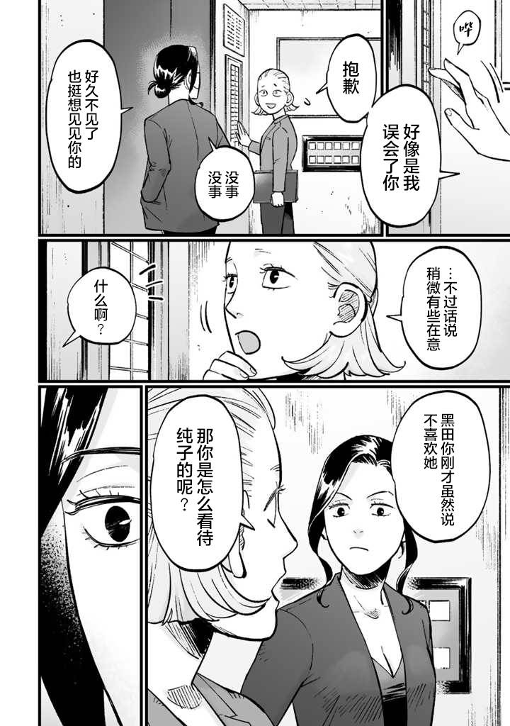 《白与黑～Black & White～》漫画最新章节第8话免费下拉式在线观看章节第【22】张图片