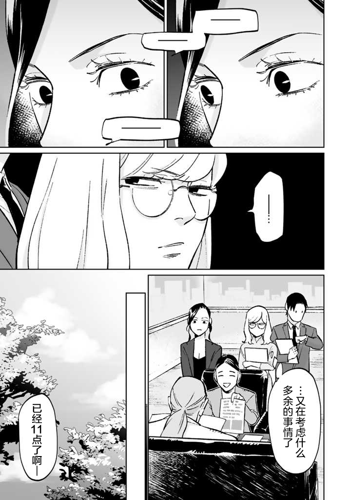 《白与黑～Black & White～》漫画最新章节第10话免费下拉式在线观看章节第【3】张图片