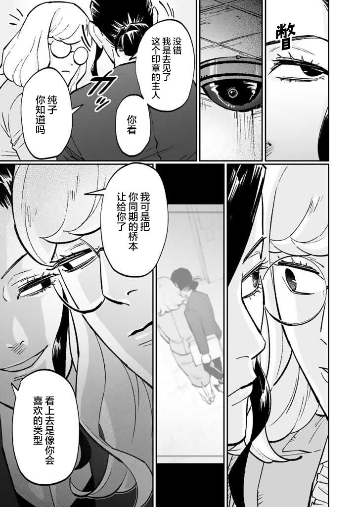 《白与黑～Black & White～》漫画最新章节第7话免费下拉式在线观看章节第【19】张图片