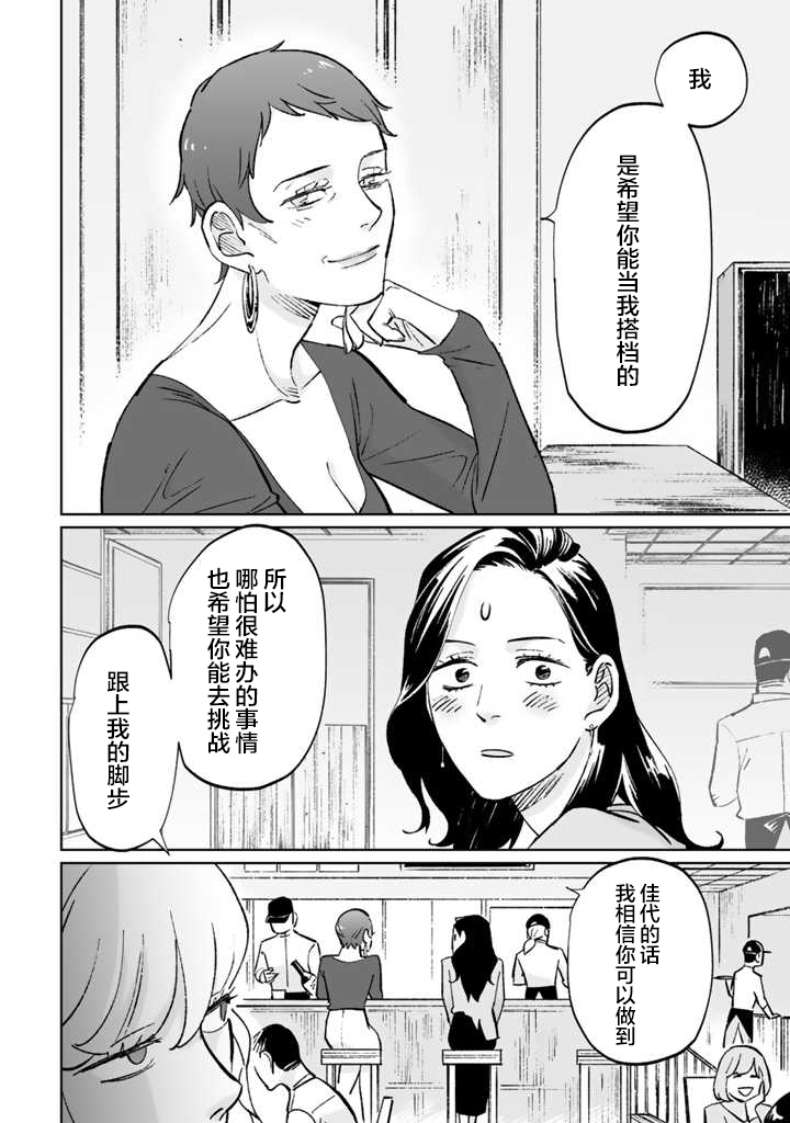 《白与黑～Black & White～》漫画最新章节第11话免费下拉式在线观看章节第【20】张图片