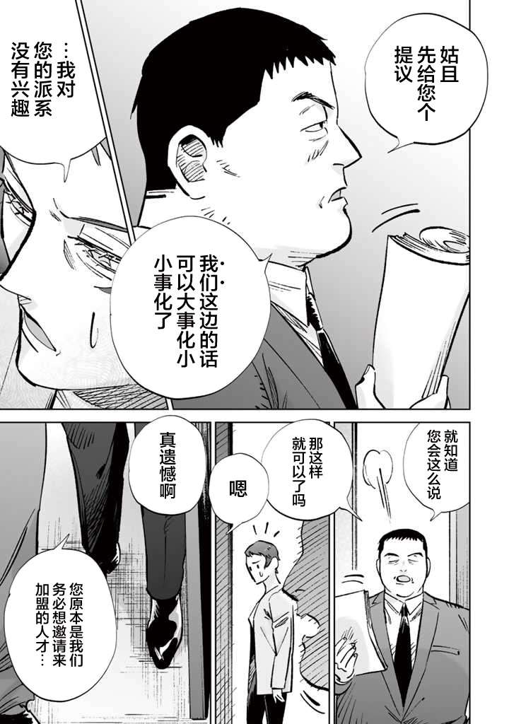 《白与黑～Black & White～》漫画最新章节第15话免费下拉式在线观看章节第【21】张图片
