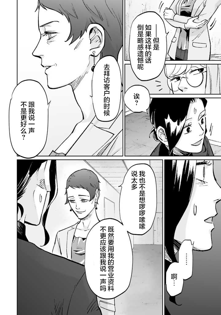《白与黑～Black & White～》漫画最新章节第10话免费下拉式在线观看章节第【22】张图片