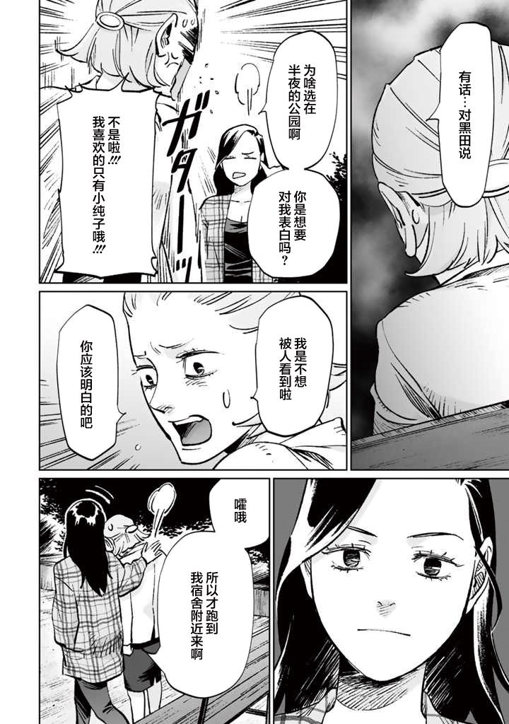 《白与黑～Black & White～》漫画最新章节第12话免费下拉式在线观看章节第【18】张图片