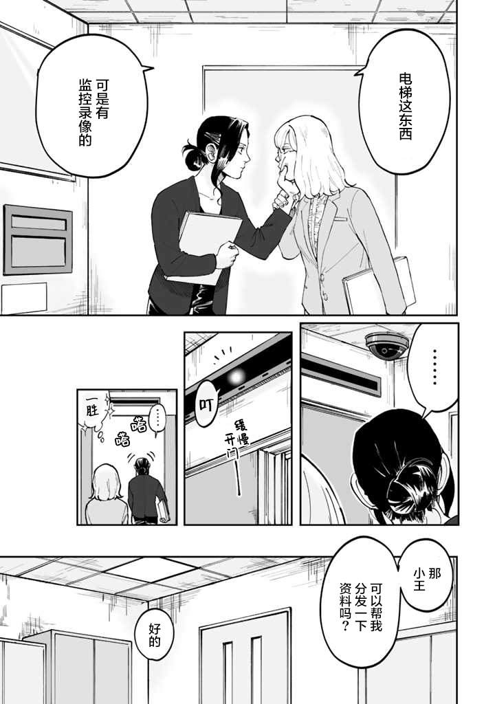 《白与黑～Black & White～》漫画最新章节第3话免费下拉式在线观看章节第【9】张图片
