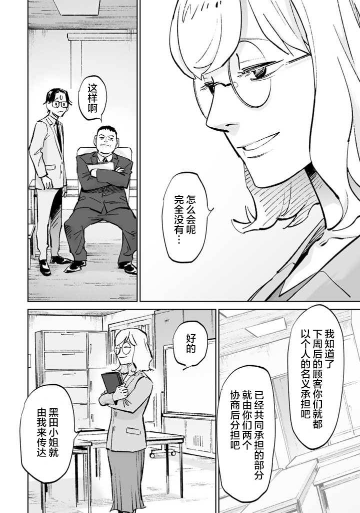 《白与黑～Black & White～》漫画最新章节第13话免费下拉式在线观看章节第【10】张图片